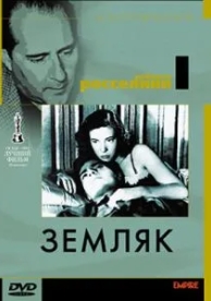 Земляк (1946)