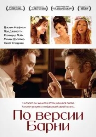 По версии Барни (2010)