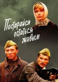 Постарайся остаться живым... (1986)