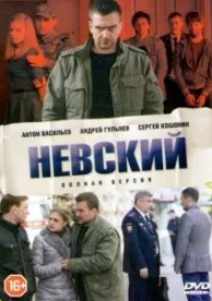 Невский (7 сезон)