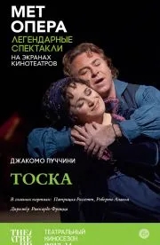 Тоска (2013)