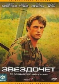 Звездочет (1 сезон)