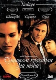 Слишком красивая для тебя (1989)