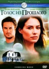 Голос из прошлого (2007)