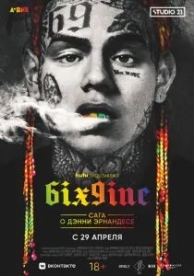 6IX9INE: Сага о Дэнни Эрнандесе (2020)