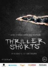 Thriller shorts (2016)