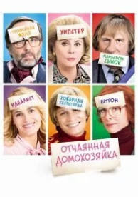 Отчаянная домохозяйка (2010)