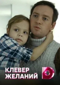 Клевер желаний (1 сезон)