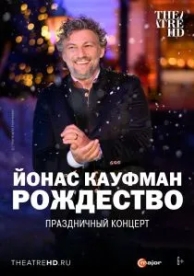 Йонас Кауфман: Рождество (2020)