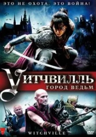 Уитчвилль: Город ведьм (2010)