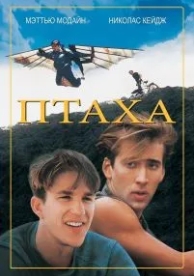 Птаха (1984)