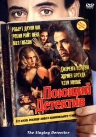 Поющий детектив (2003)