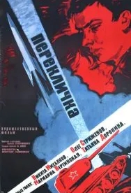 Перекличка (1966)