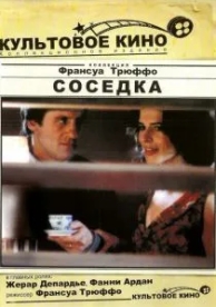 Соседка (1981)