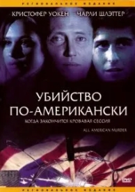 Убийство по-американски (1991)