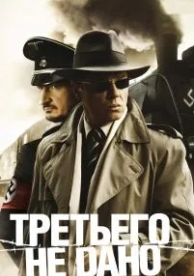 Третьего не дано (1 сезон)