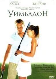 Уимблдон (2004)