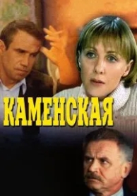 Каменская (6 сезон)