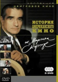 История американского кино от Мартина Скорсезе (1995)