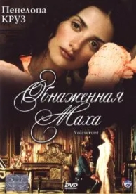 Обнаженная маха (1999)