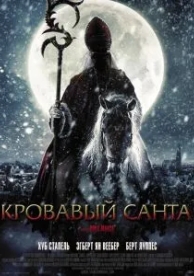 Кровавый Санта (2010)