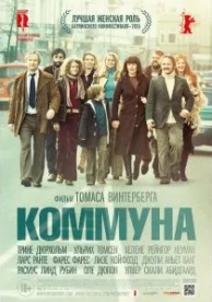 Коммуна (2015)