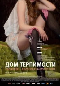 Дом терпимости (2010)