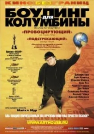 Боулинг для Колумбины (2002)